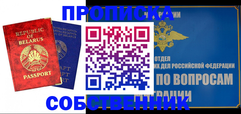 прописка штамп в Ярцево