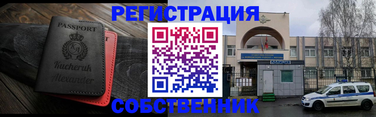 прописка законно в Ярцево