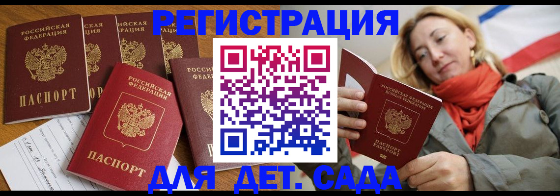 прописка для школы в Ярцево